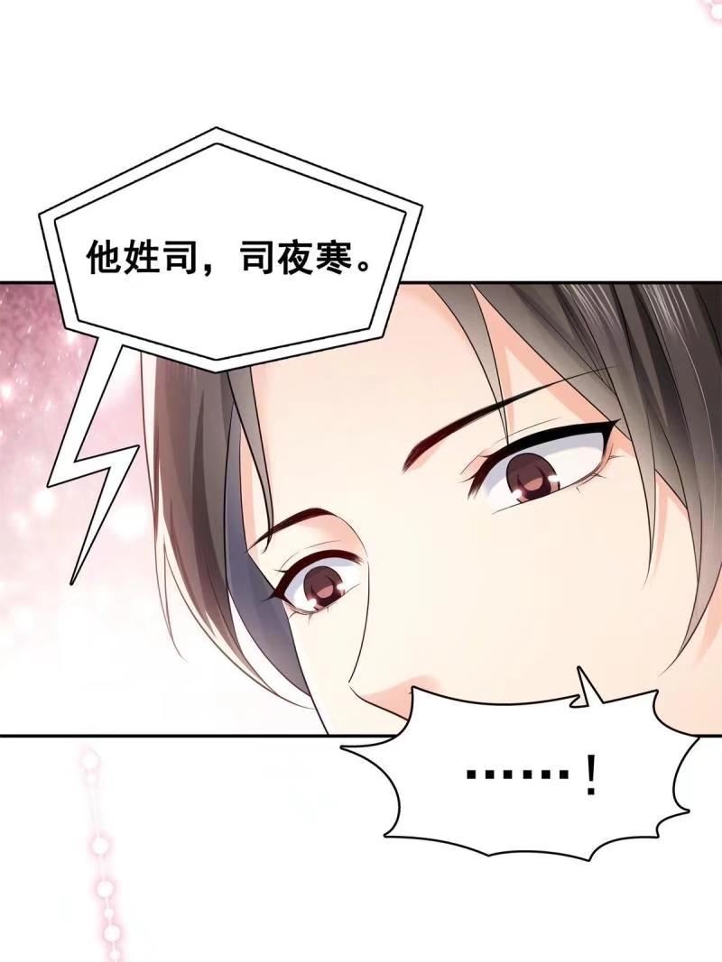 恰似寒光遇骄阳~漫画,第389话 他姓司，司夜寒3图