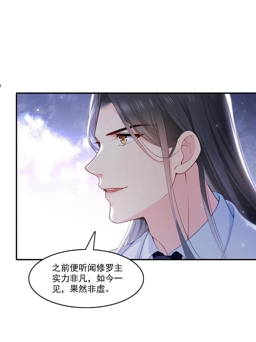 恰似寒光遇骄阳~漫画,第330话 因为你是我的未婚妻5图