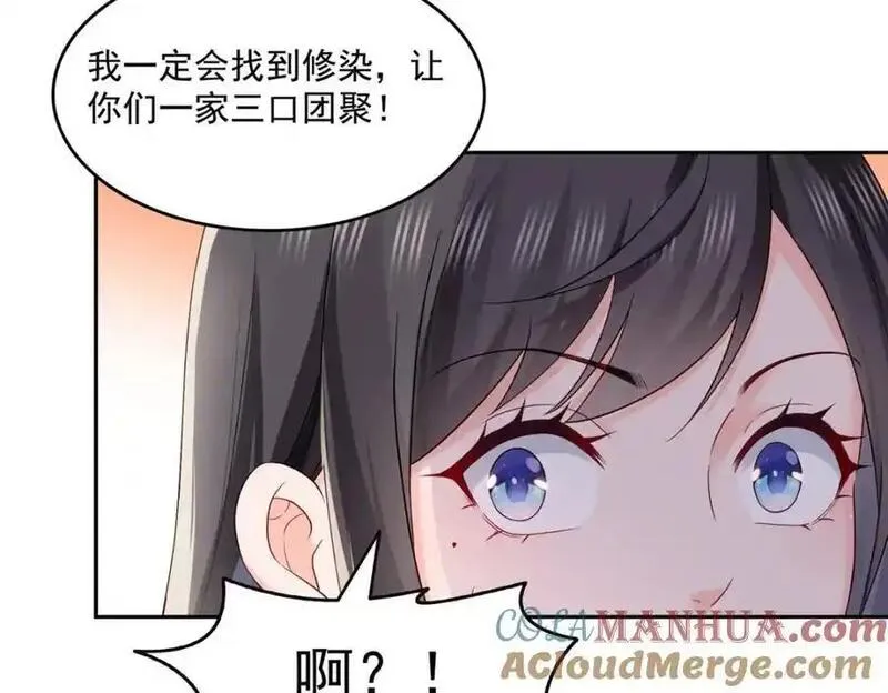恰似寒光遇骄阳~漫画,第462话 孩子不是纪修染的5图