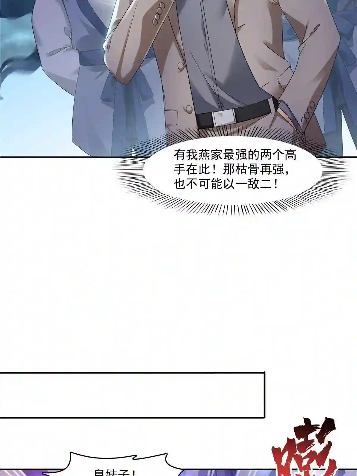 恰似寒光遇骄阳~漫画,第285 她是白盟主?!1图