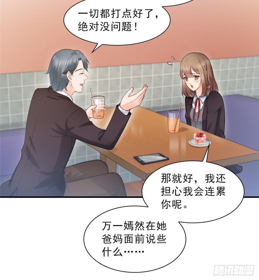 恰似寒光遇骄阳~漫画,第五十话 不作死就不会死3图