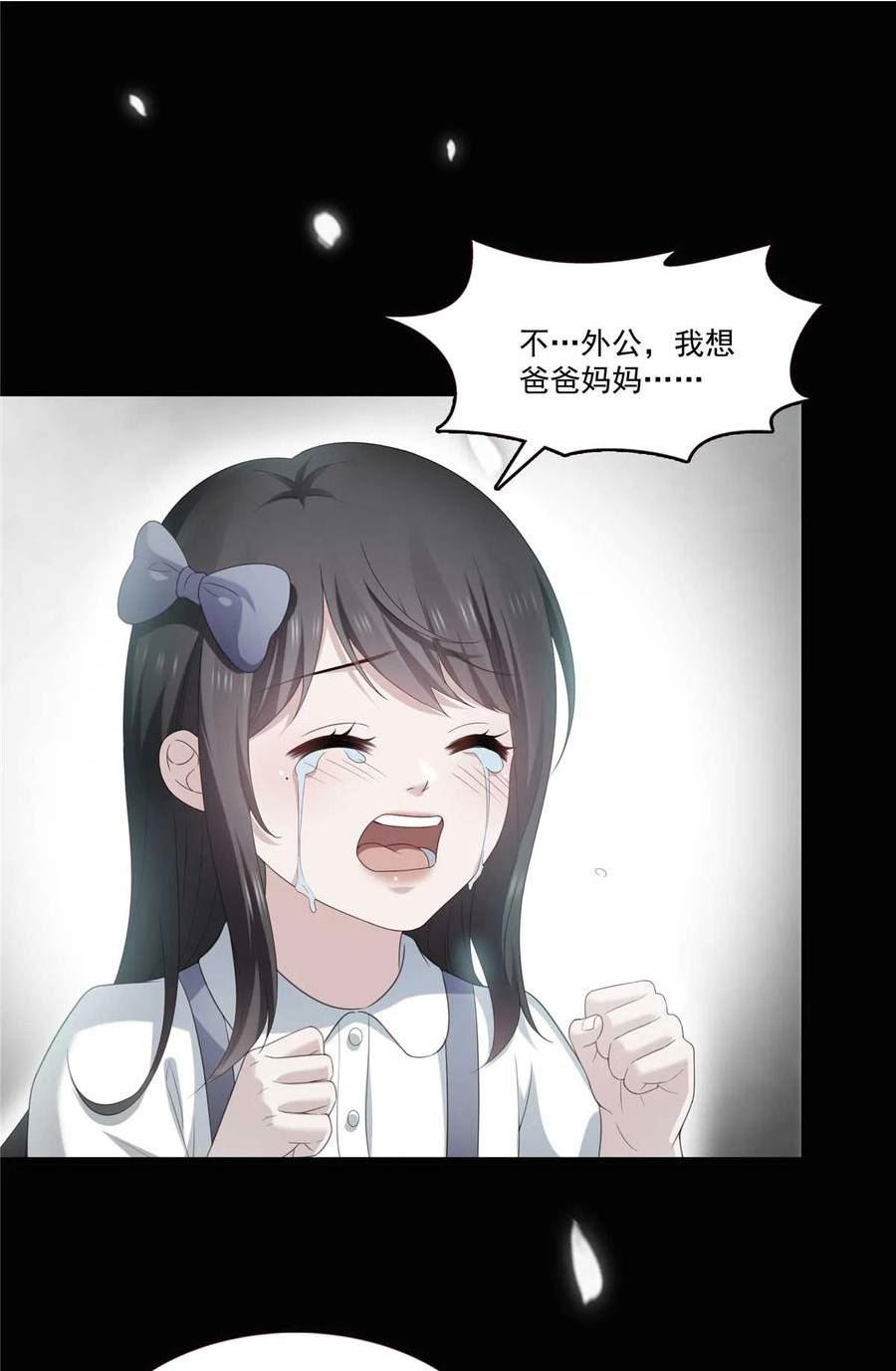 恰似寒光遇骄阳~漫画,第365 高点数任务2图