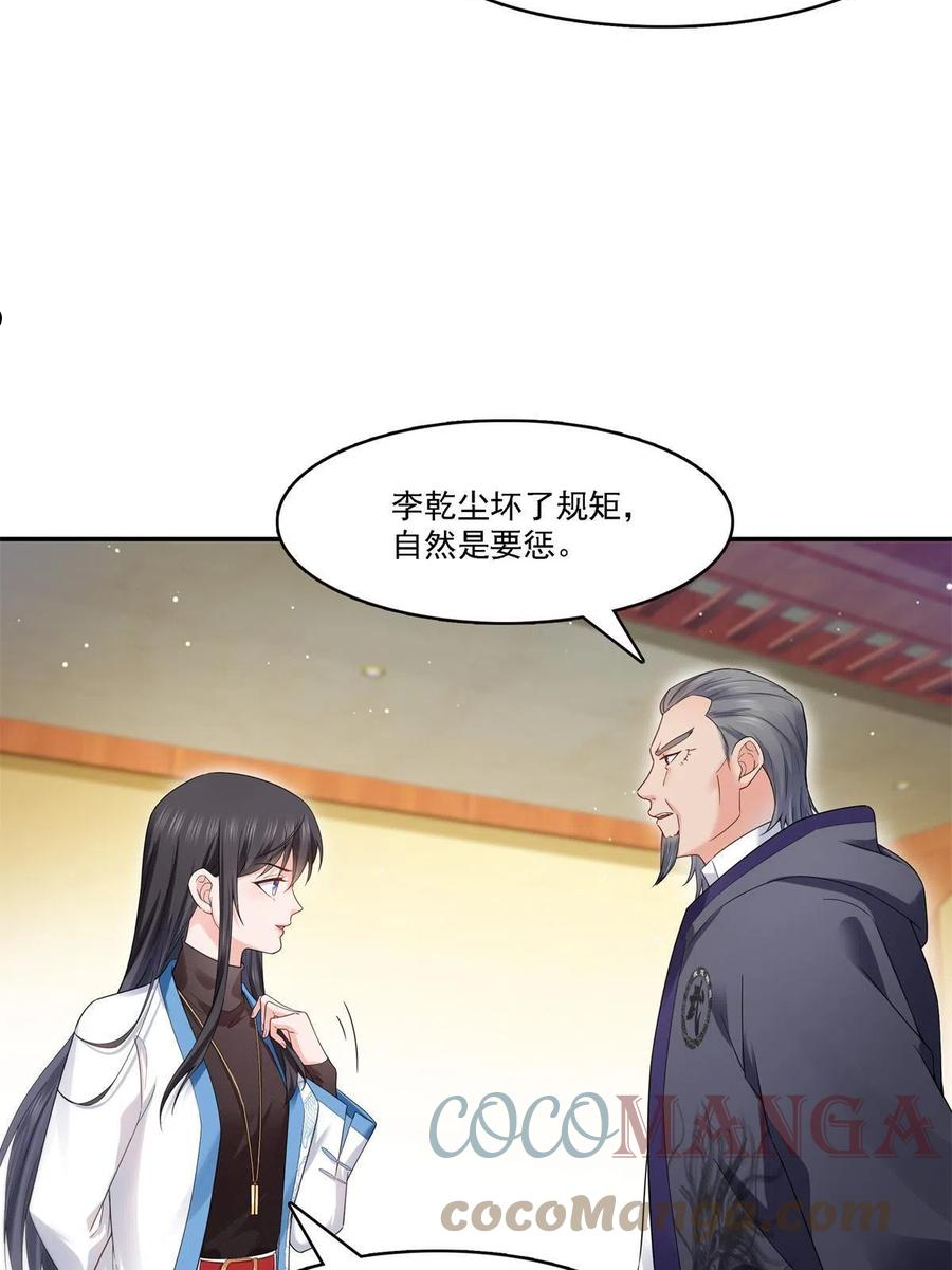 恰似寒光遇骄阳~漫画,第279话 告诉她，我是谁3图