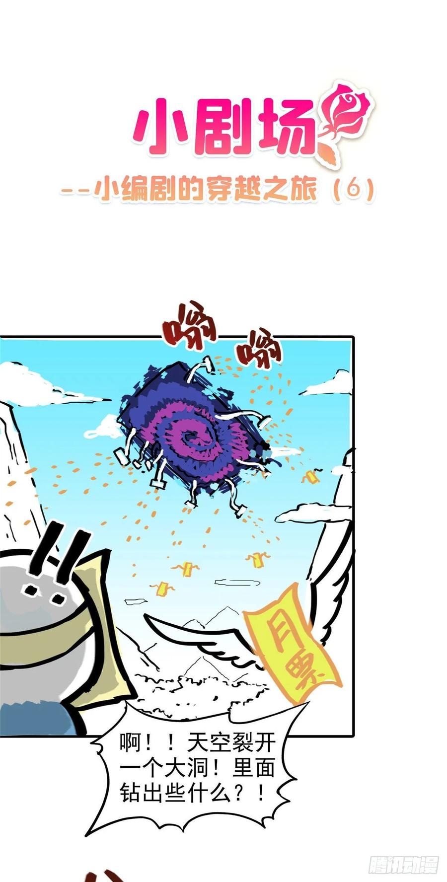 恰似寒光遇骄阳~漫画,第八十五话 大师，我们认识？3图