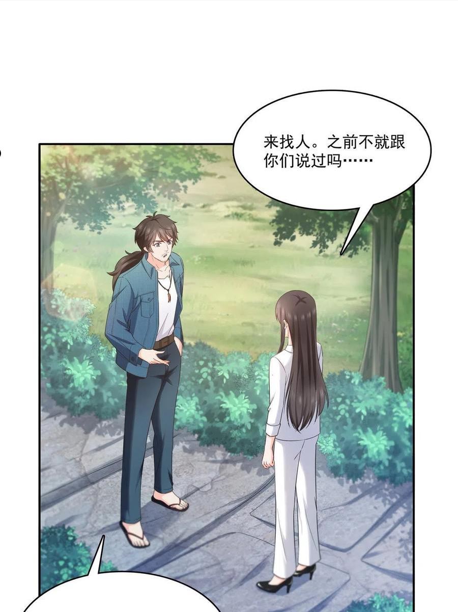 恰似寒光遇骄阳~漫画,292 有名妹子，真的是你？！2图