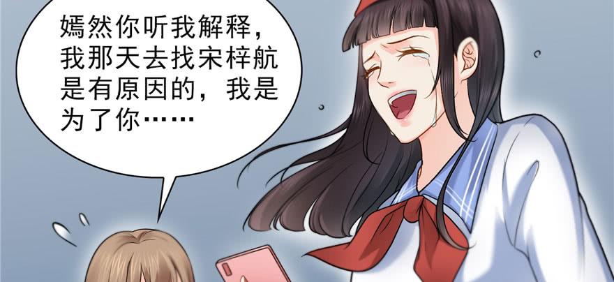 恰似寒光遇骄阳~漫画,第三十二话 你不是最清楚吗？5图