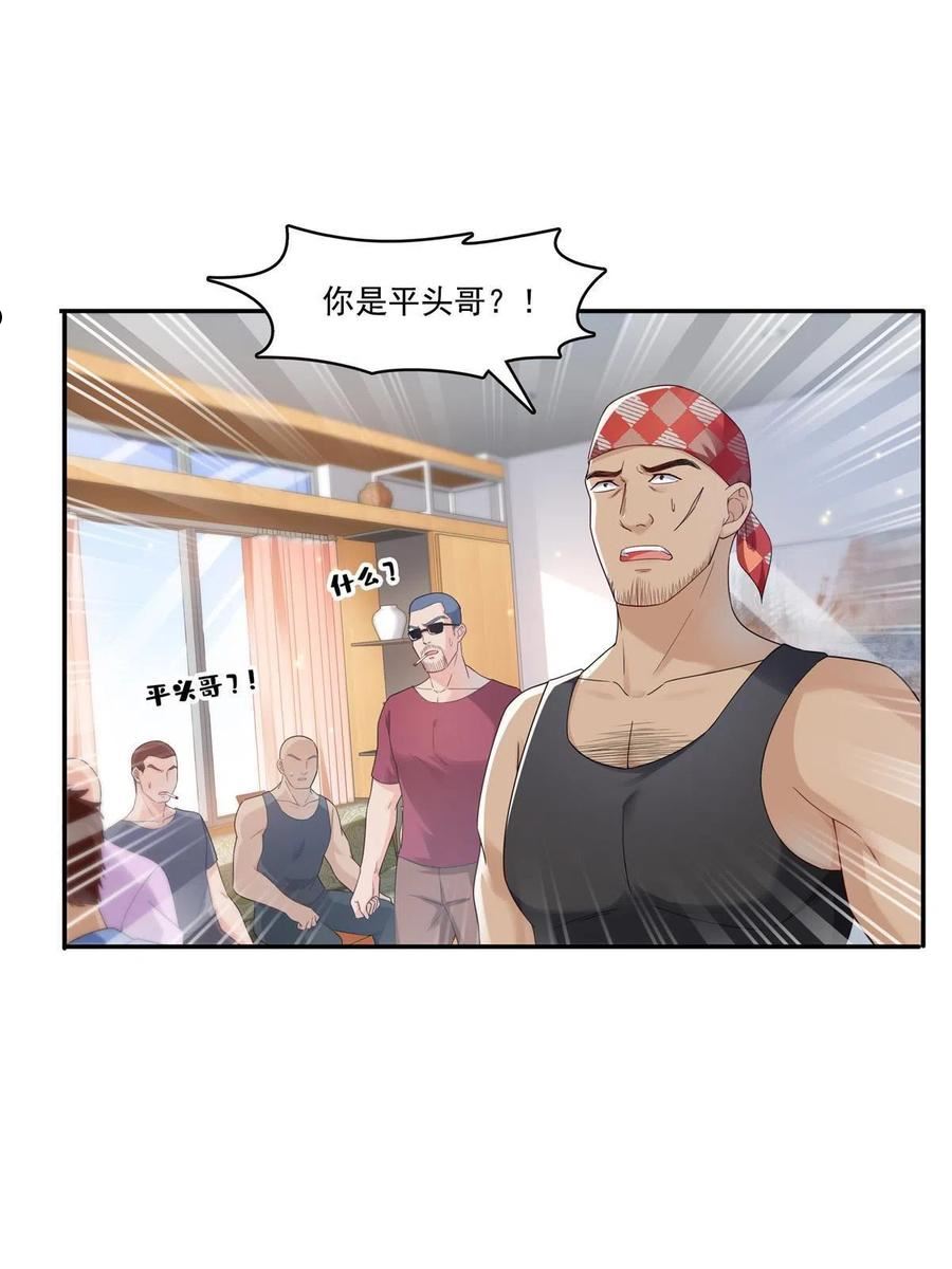 恰似寒光遇骄阳~漫画,第289话 陪你玩完了5图