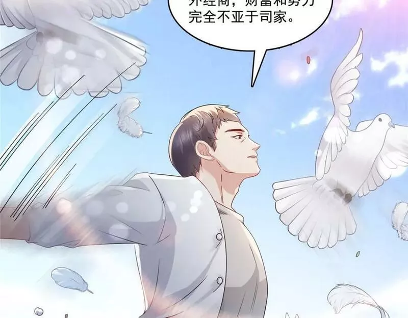 恰似寒光遇骄阳~漫画,第399话 司家来历4图