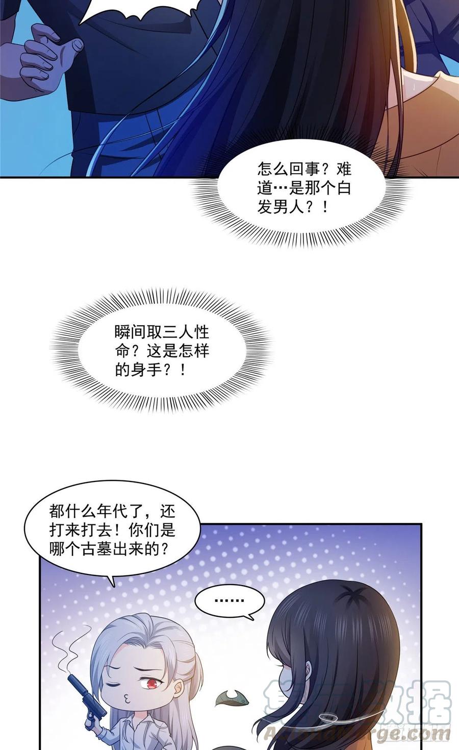 恰似寒光遇骄阳~漫画,第一百七十一话 撞到人了5图