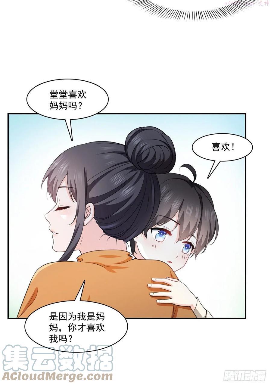 恰似寒光遇骄阳~漫画,第226话 心思都在你身上3图