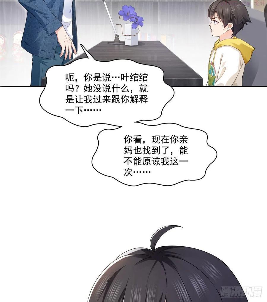 恰似寒光遇骄阳~漫画,第249话 回到该去的地方5图