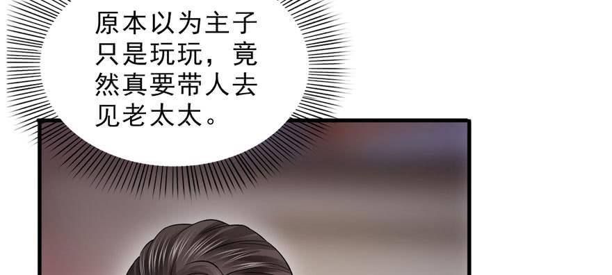 恰似寒光遇骄阳~漫画,第二十三话 再回老宅3图