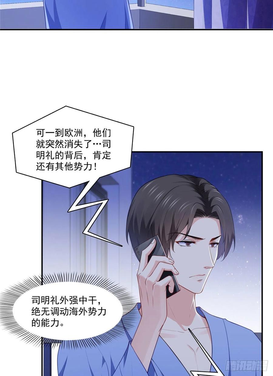 恰似寒光遇骄阳~漫画,第201话 不然，一起睡？1图