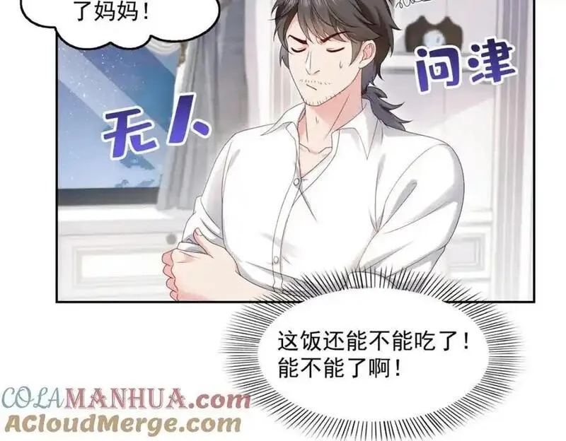 恰似寒光遇骄阳~漫画,第463话 他就喜欢我这样的5图