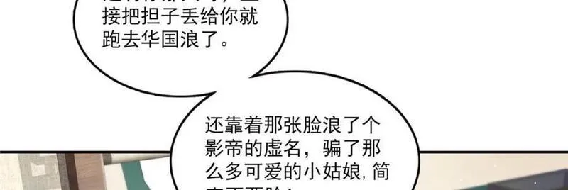恰似寒光遇骄阳~漫画,第436话 当电灯泡可不好！2图