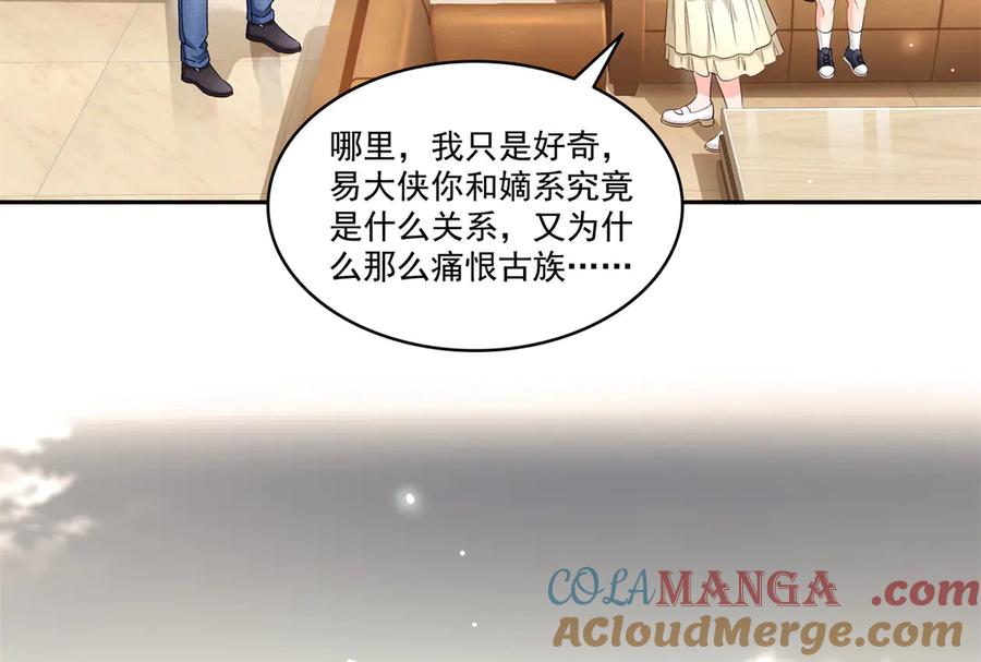 恰似寒光遇骄阳~漫画,第519话 嫡系造访5图