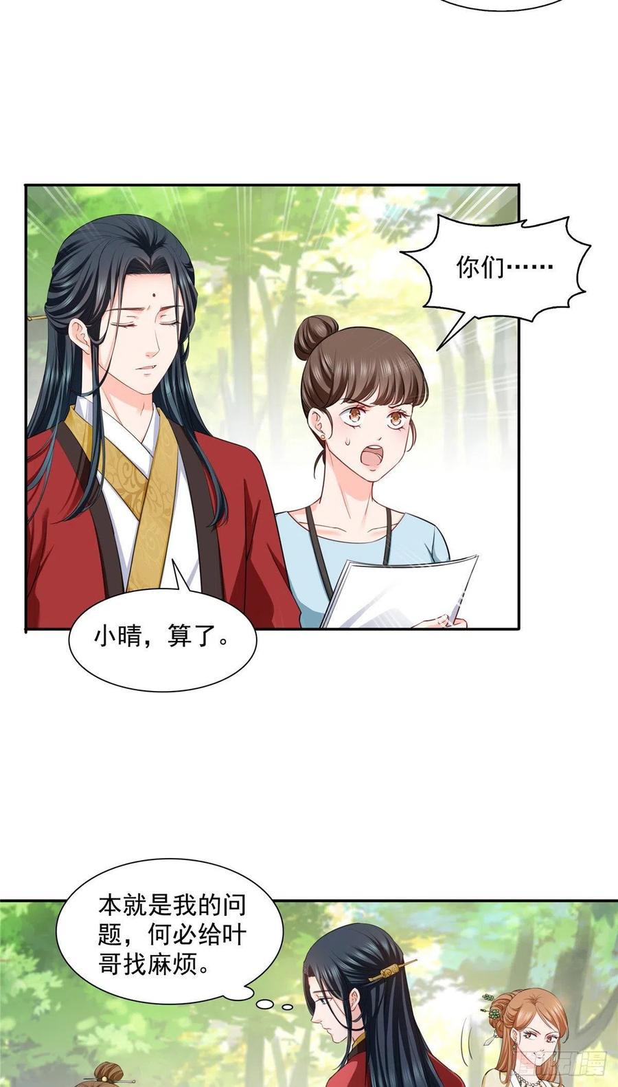 恰似寒光遇骄阳~漫画,第一百五十三话 故意找茬1图