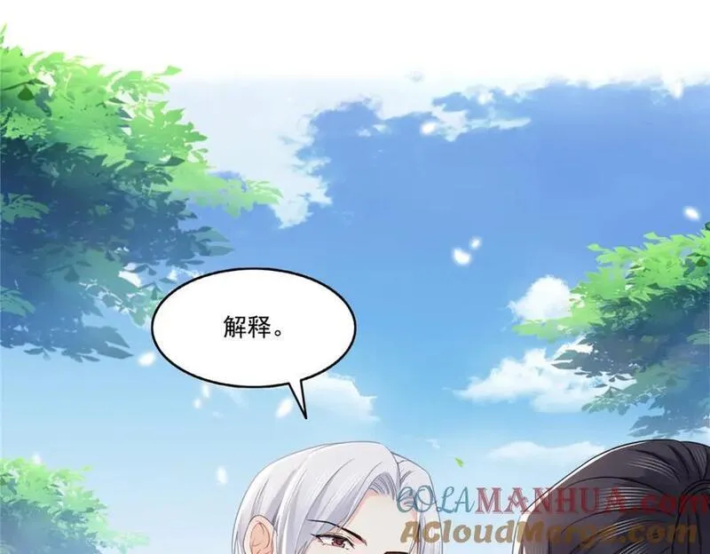 恰似寒光遇骄阳~漫画,第438话 被强吻的修罗主5图