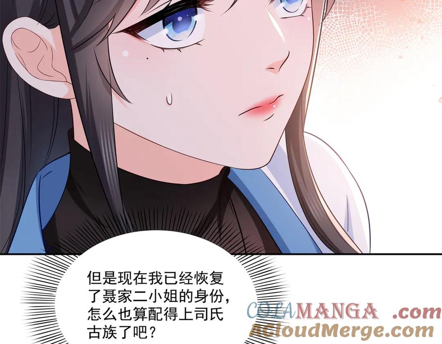 恰似寒光遇骄阳~漫画,第523话 难道还是投怀送抱的？4图