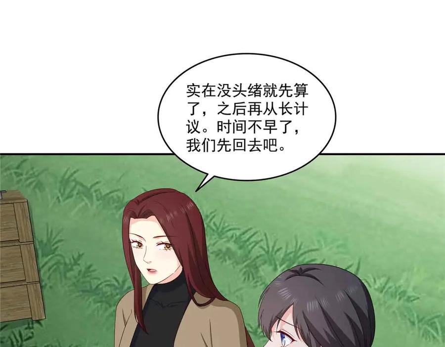 恰似寒光遇骄阳~漫画,第512话 信3图
