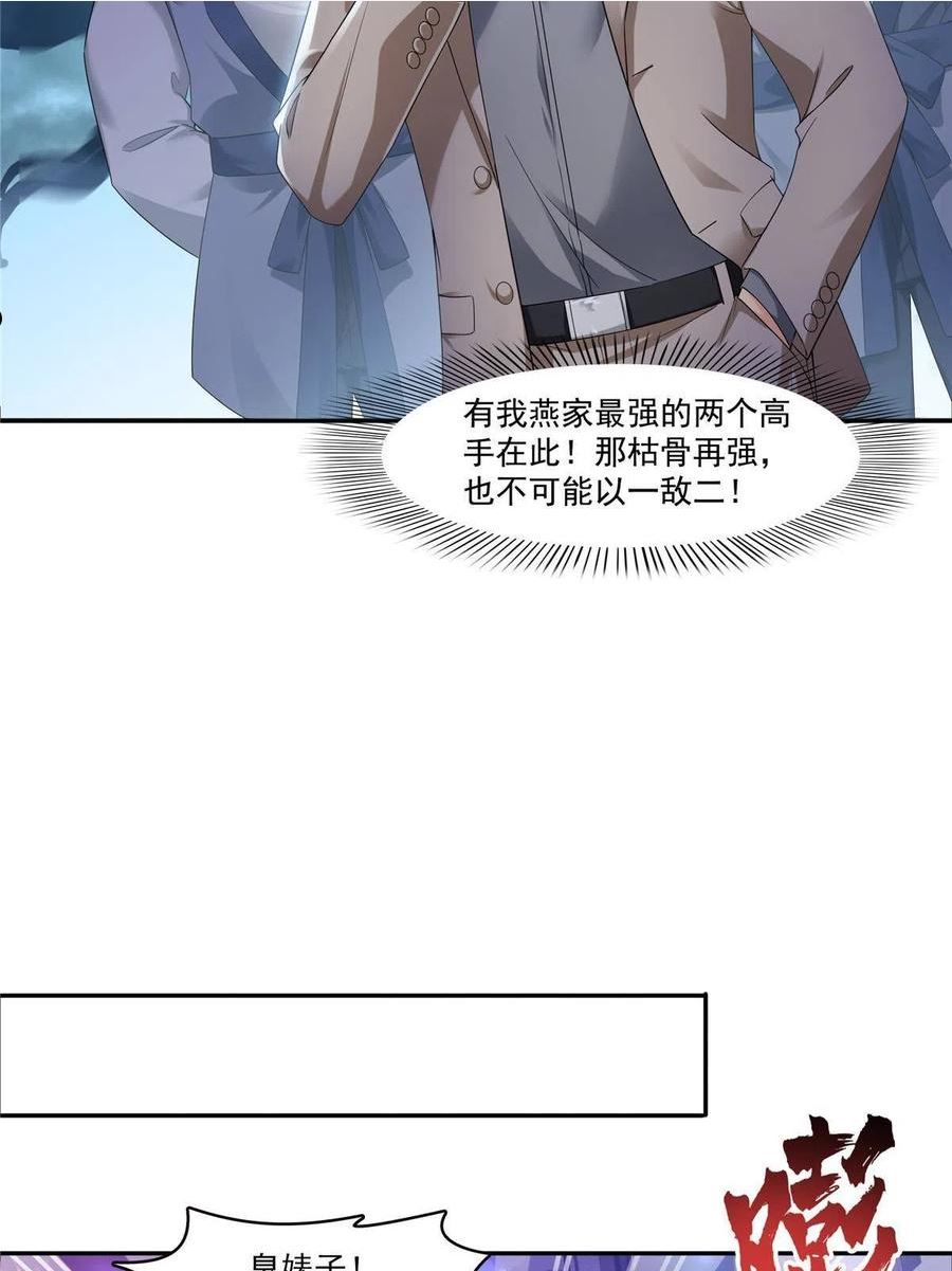 恰似寒光遇骄阳~漫画,第285 她是白盟主？！1图