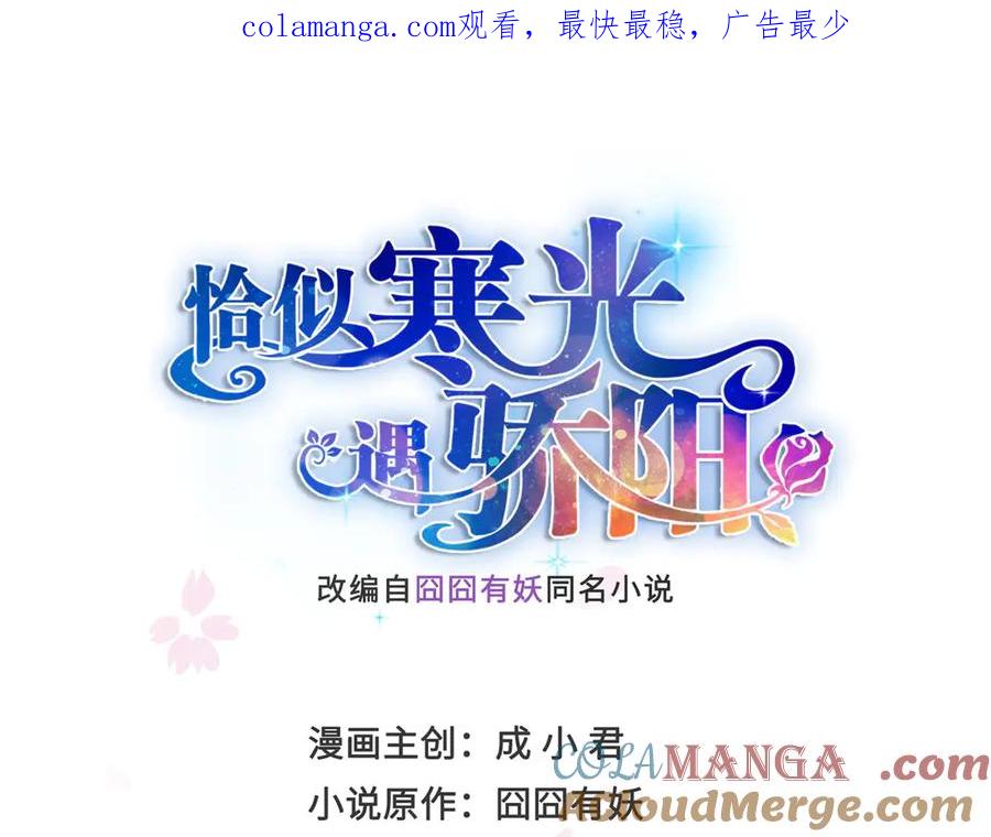 恰似寒光遇骄阳~漫画,第516话 武道联盟公会会长1图