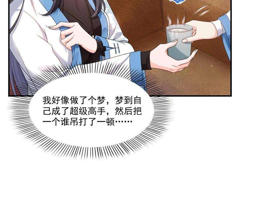 恰似寒光遇骄阳~漫画,第312话 帝王之术4图