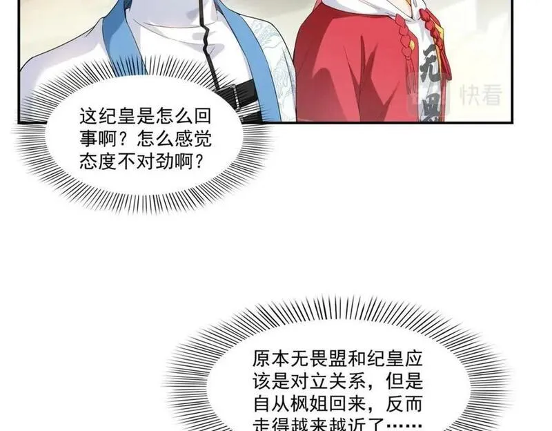 恰似寒光遇骄阳~漫画,第413话 都是抢来的？5图