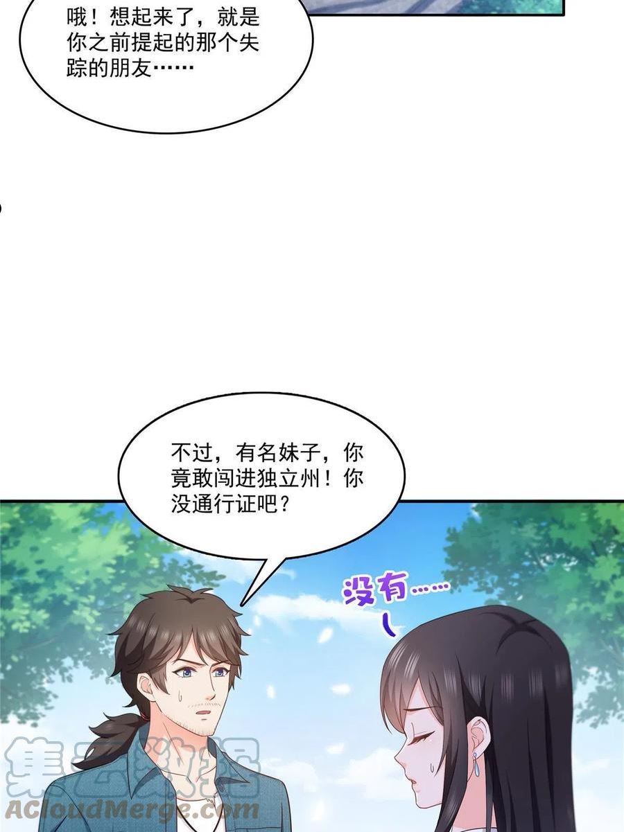 恰似寒光遇骄阳~漫画,292 有名妹子，真的是你？！3图