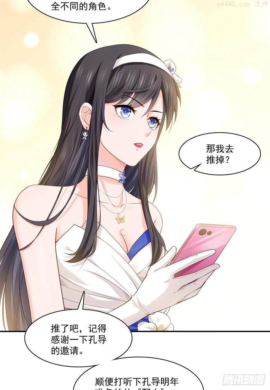 恰似寒光遇骄阳~漫画,第244话 确实喜欢男人4图