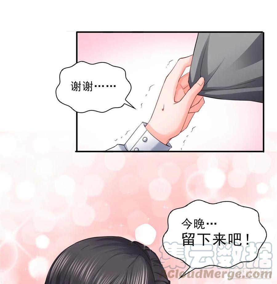 恰似寒光遇骄阳~漫画,第九十三话 试探后的伤感5图