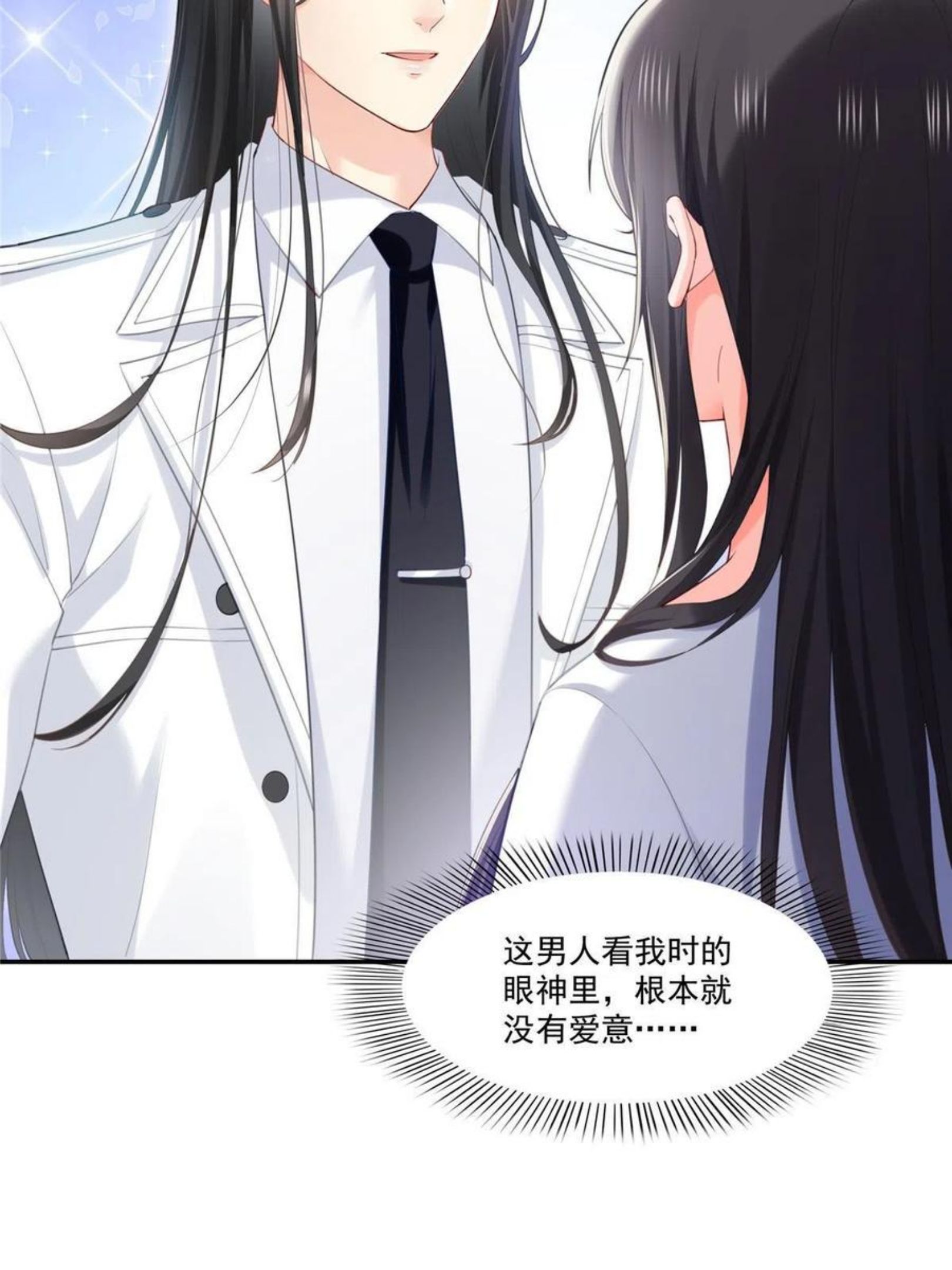 恰似寒光遇骄阳~漫画,第二百六十八话 追求者？4图