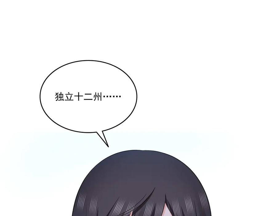 恰似寒光遇骄阳~漫画,第519话 嫡系造访4图