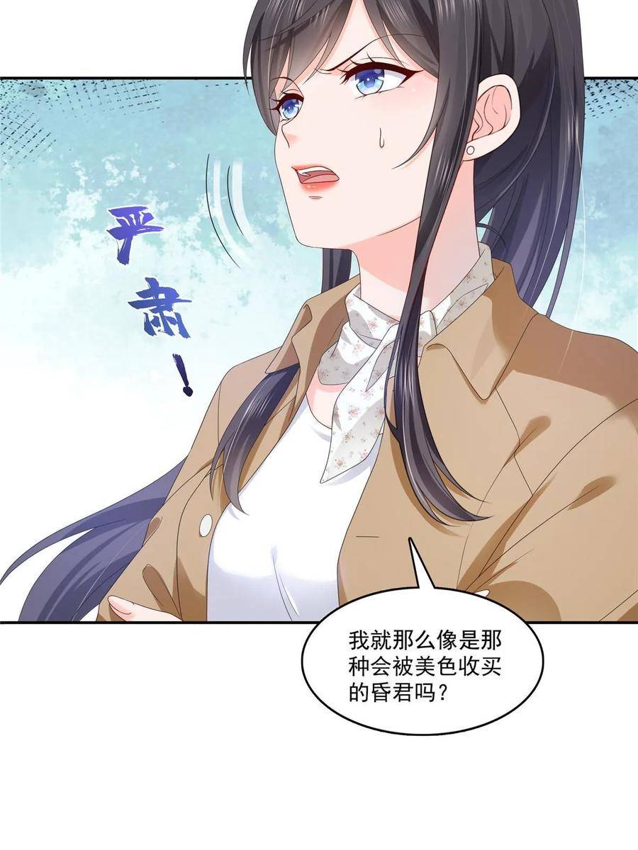 恰似寒光遇骄阳~漫画,第380话 有过婚约？！4图