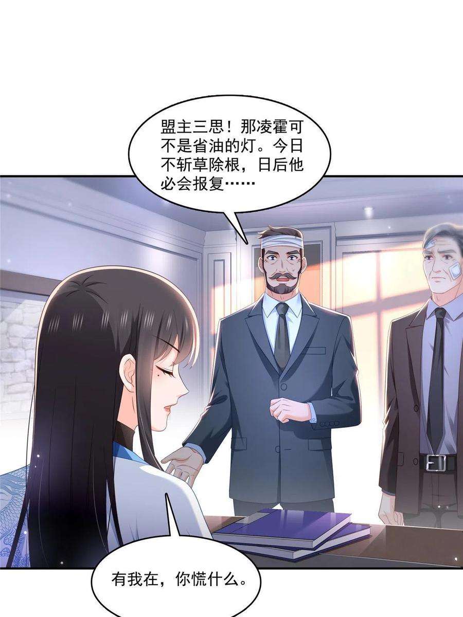 恰似寒光遇骄阳~漫画,第313话 深度催眠术3图