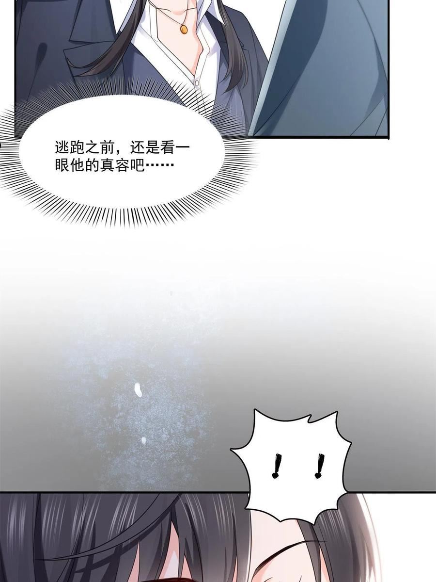 恰似寒光遇骄阳~漫画,第295话 相遇5图