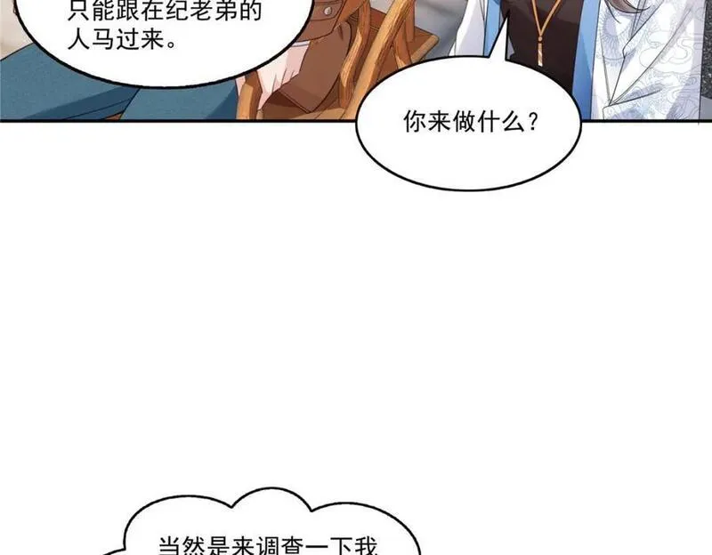 恰似寒光遇骄阳~漫画,第441话 不请自来3图