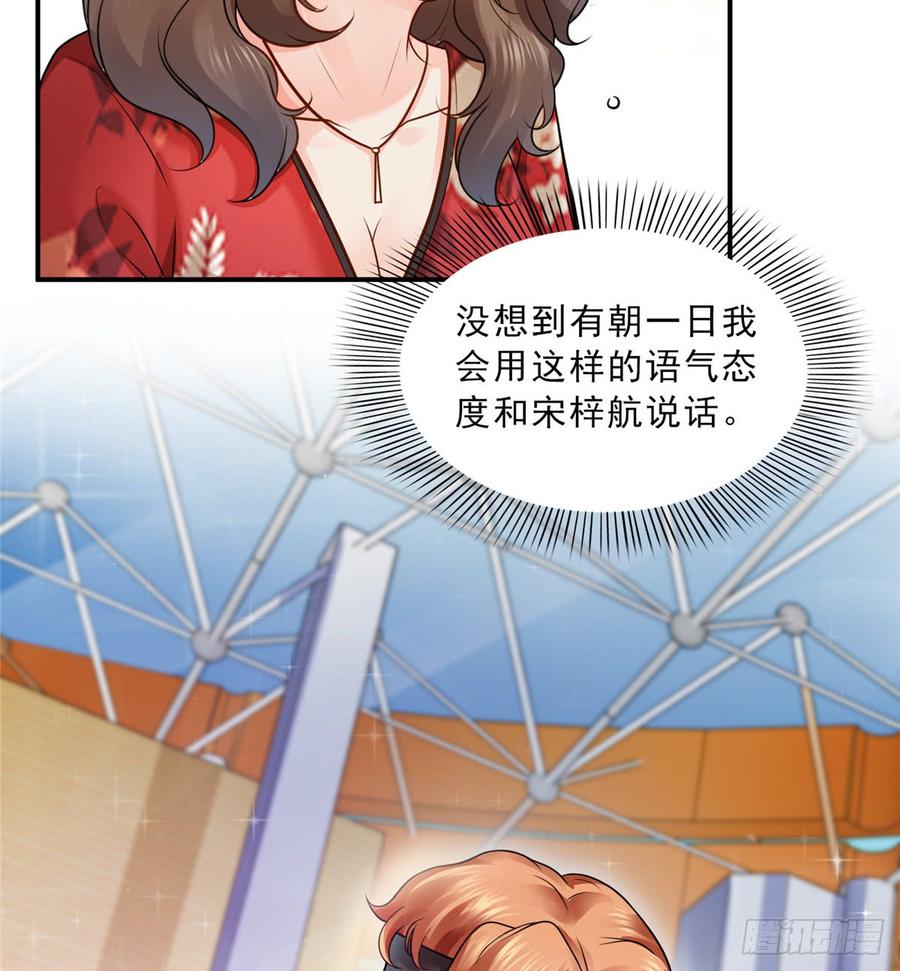 恰似寒光遇骄阳~漫画,第四十四话 秀恩爱4图