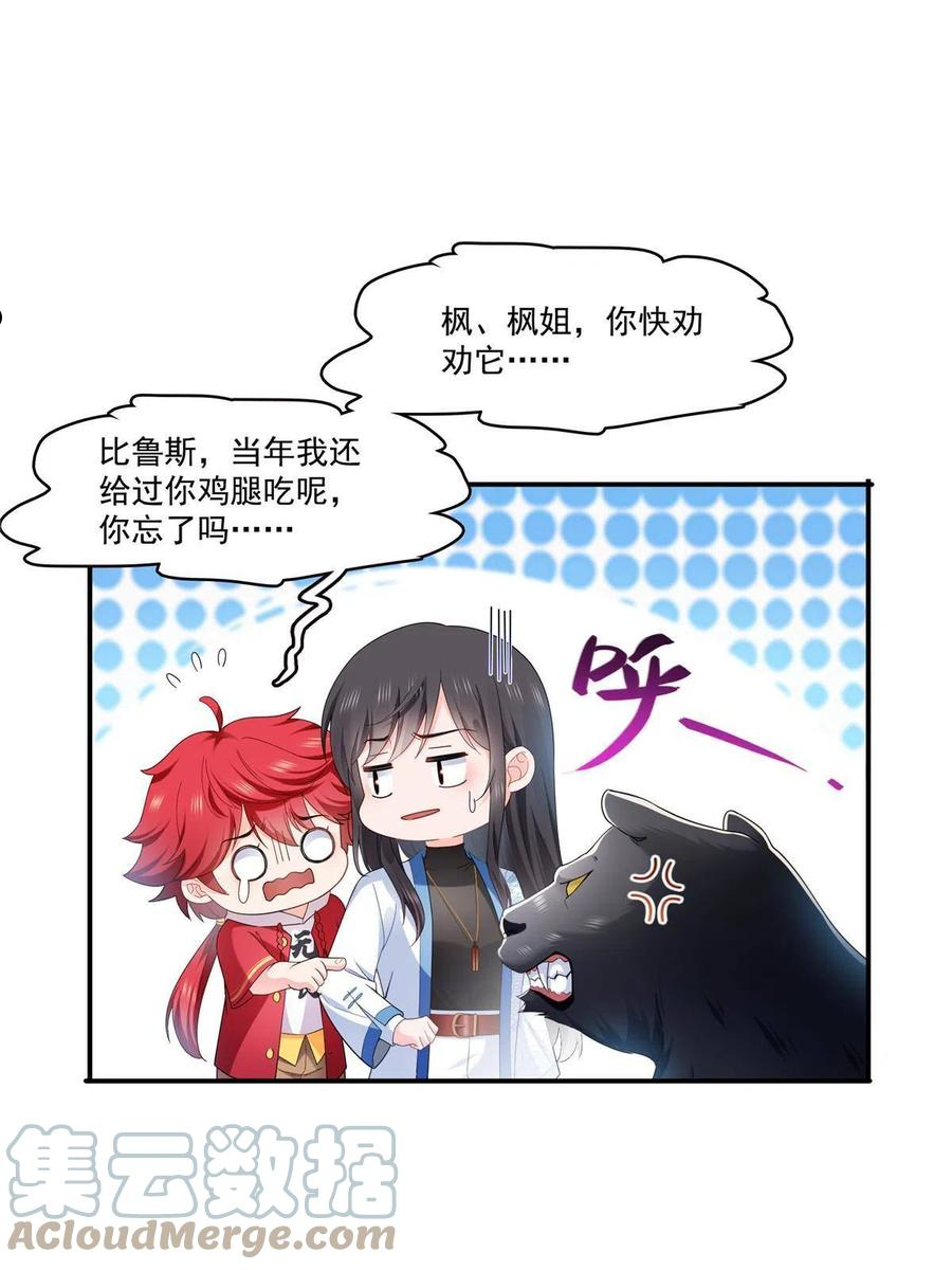 恰似寒光遇骄阳~漫画,第276话 人生如戏，全靠演技4图