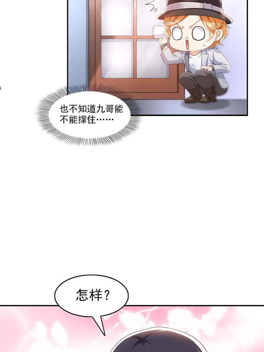 恰似寒光遇骄阳~漫画,第298话 长得好看了不起啊！3图