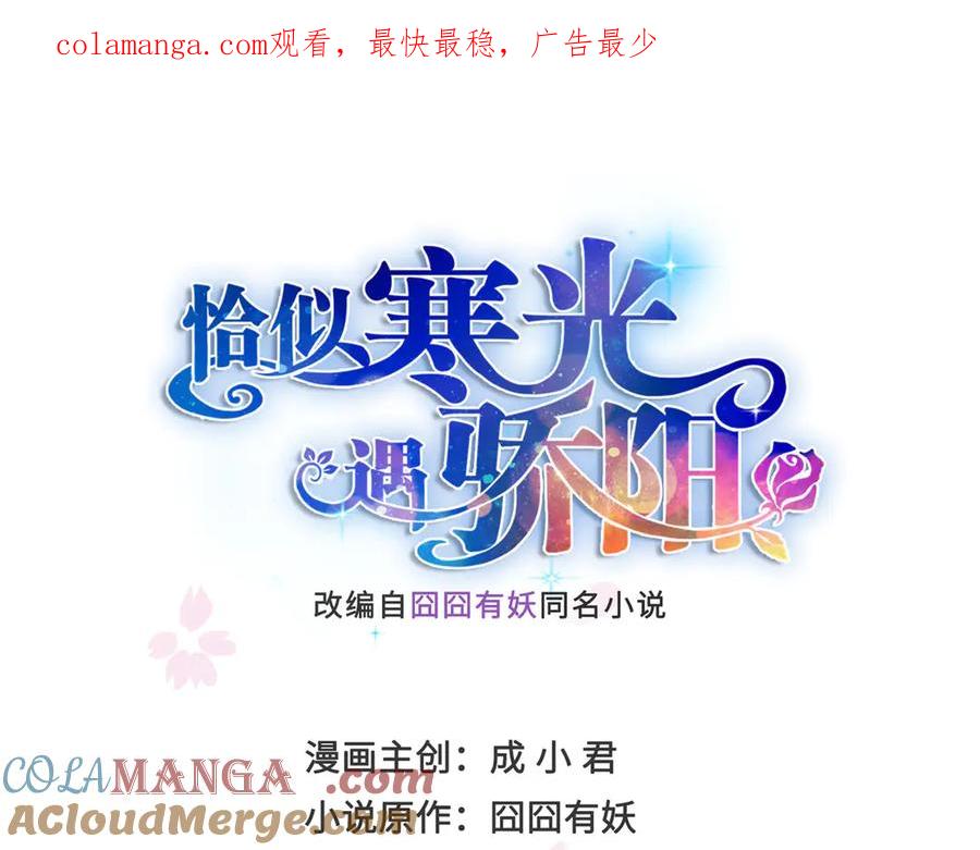 恰似寒光遇骄阳~漫画,第500话 死亡玫瑰新任Eric！1图