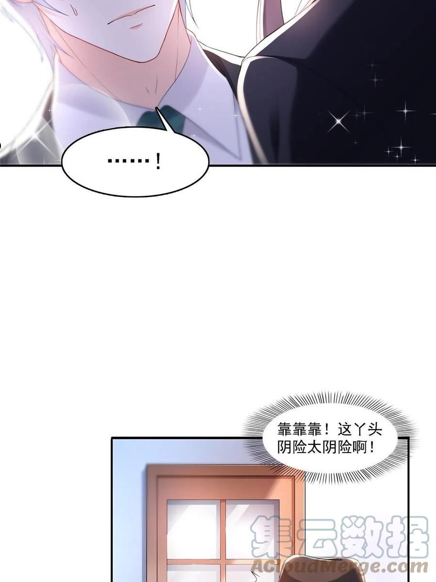 恰似寒光遇骄阳~漫画,第298话 长得好看了不起啊！2图