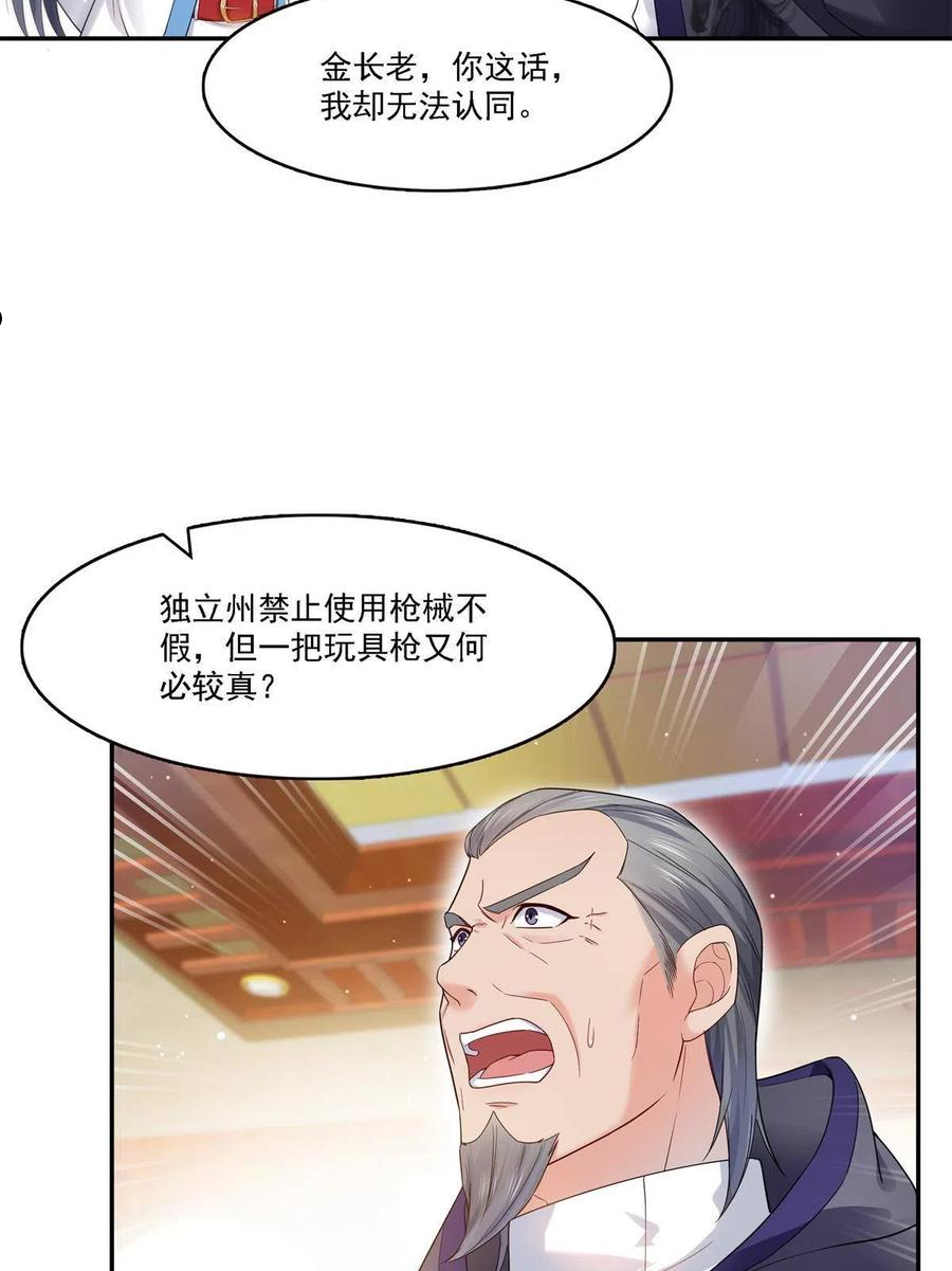 恰似寒光遇骄阳~漫画,第279话 告诉她，我是谁4图