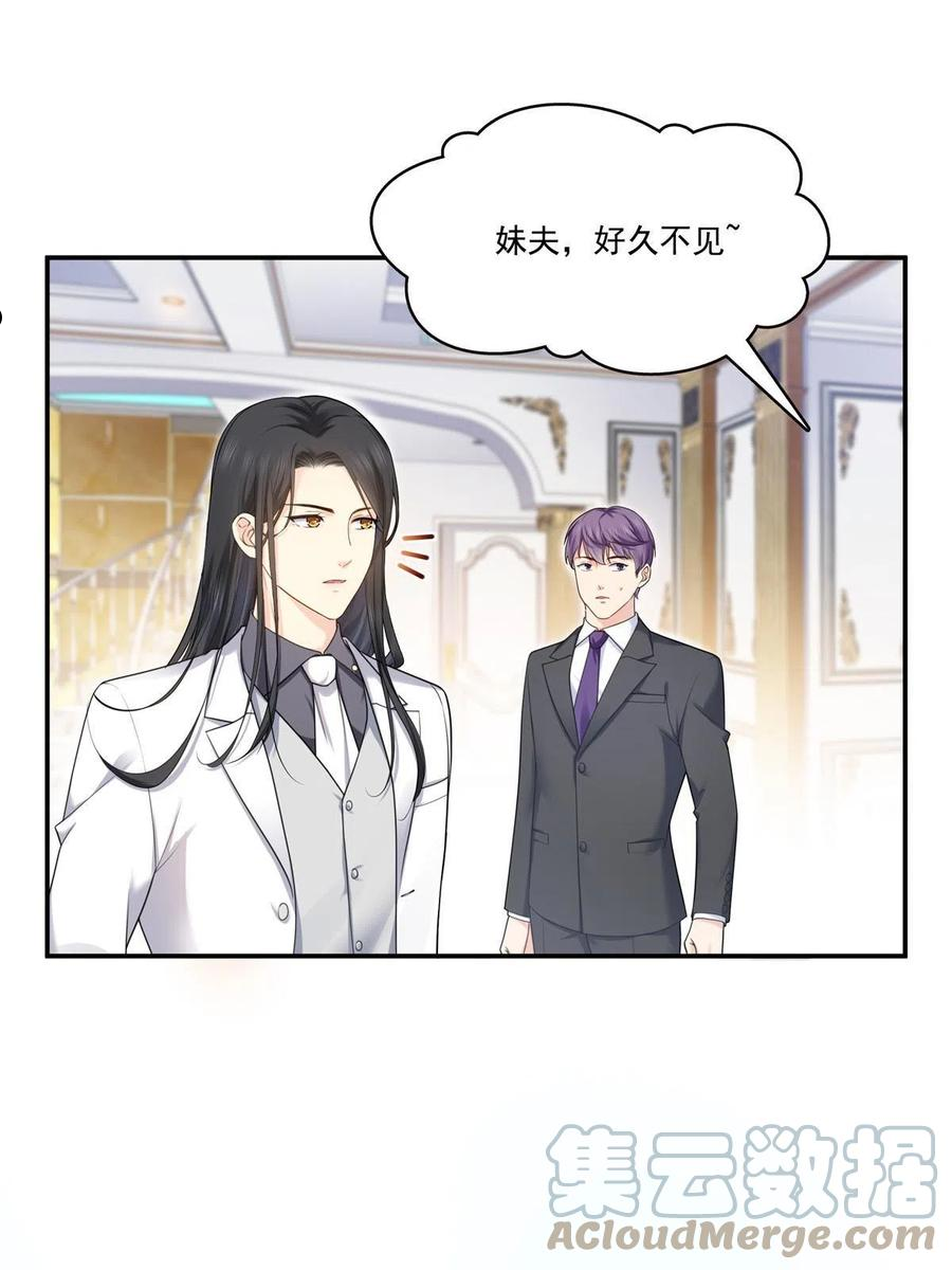 恰似寒光遇骄阳~漫画,第275话 平头哥的萌宠？4图