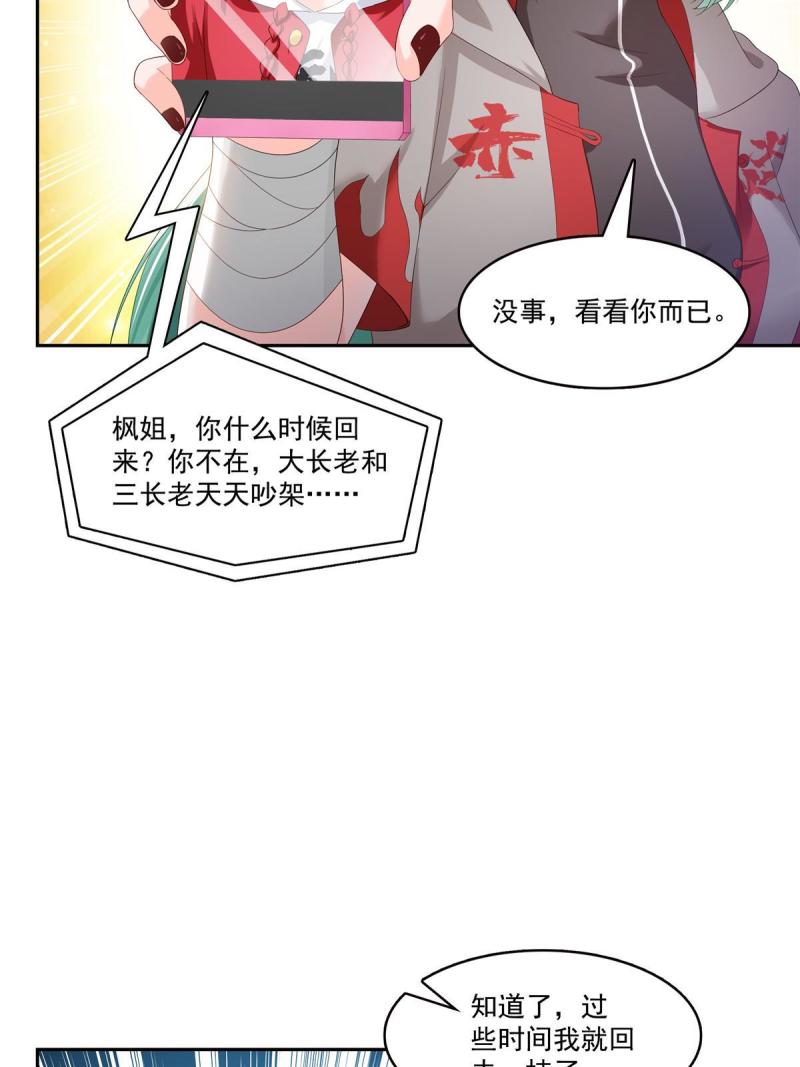恰似寒光遇骄阳~漫画,第344话 要杀真的，还是假的5图