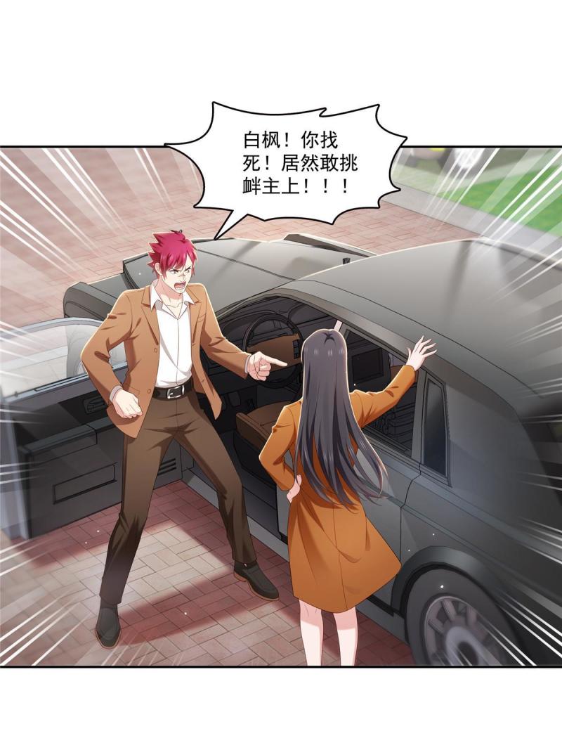 恰似寒光遇骄阳~漫画,第352话 密谋3图