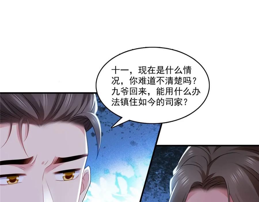恰似寒光遇骄阳~漫画,第395话 绾绾小姐，是你吗……？2图