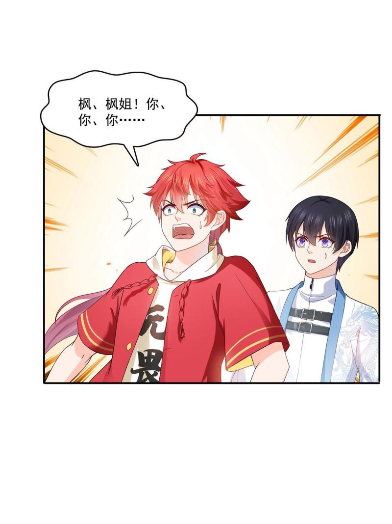 恰似寒光遇骄阳~漫画,第306话眼里全是修罗主大人呢3图