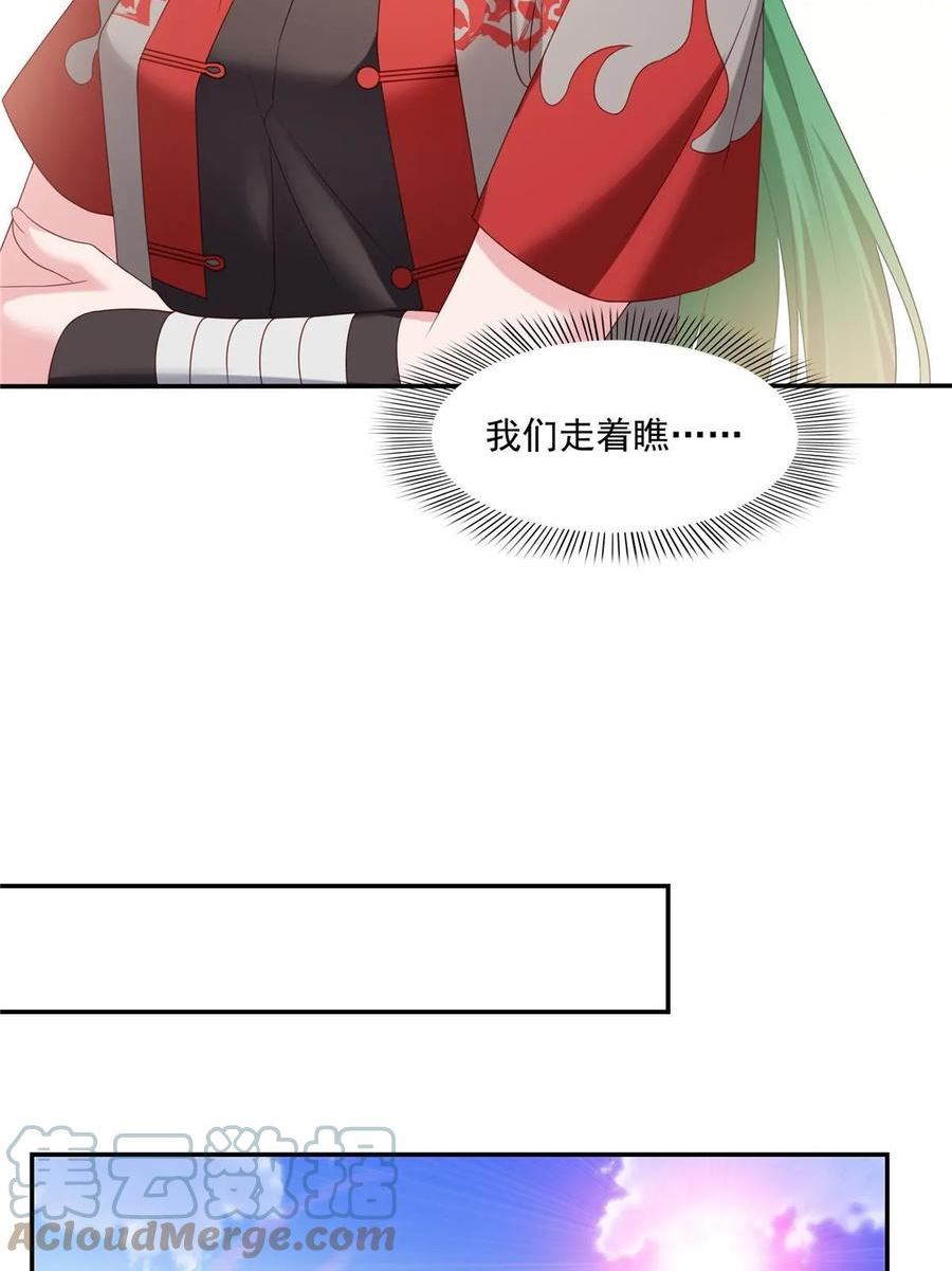 恰似寒光遇骄阳~漫画,第357话 醉酒后的魔鬼3图