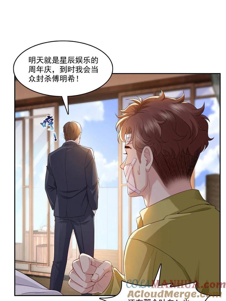 恰似寒光遇骄阳~漫画,第384话 周年庆开始2图